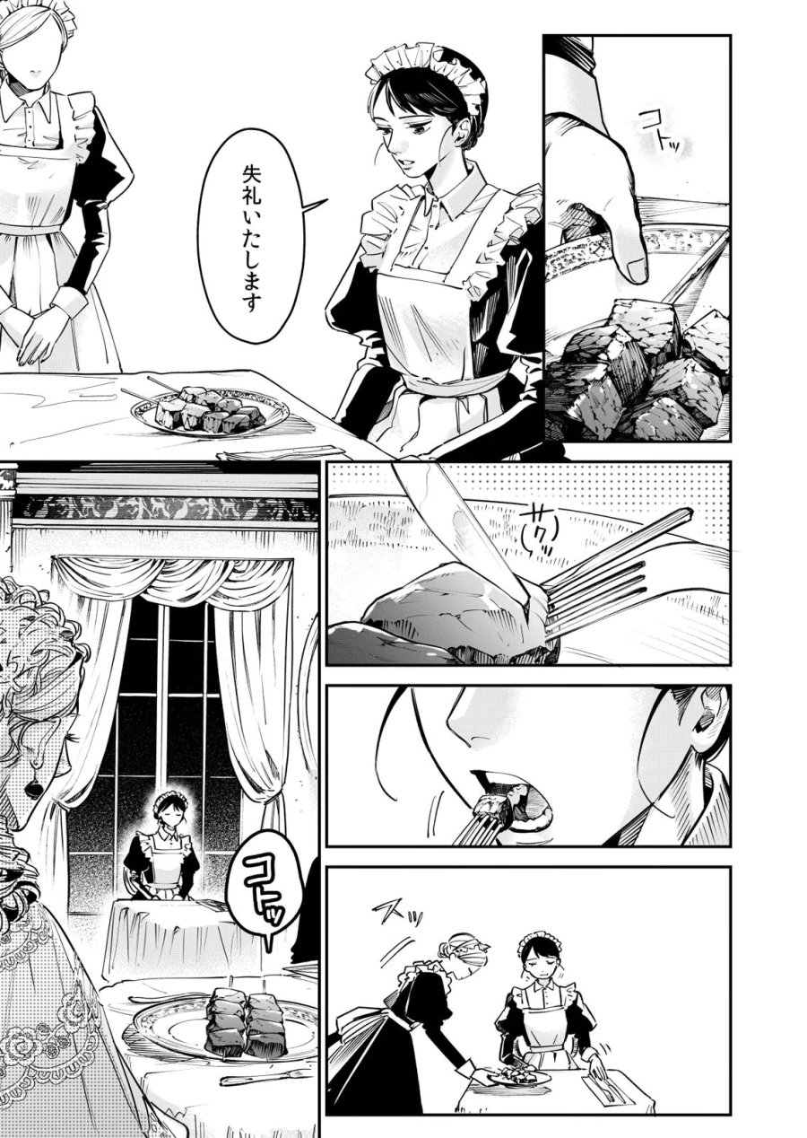 後宮メイドの災難～人使いの荒い宮廷書記官と推理する～ 第14話 - Page 3