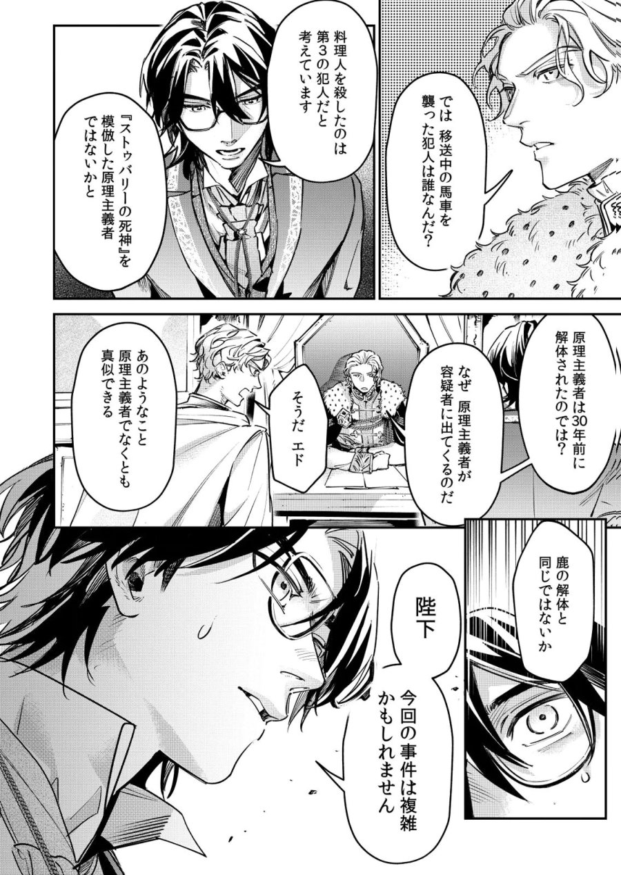 後宮メイドの災難～人使いの荒い宮廷書記官と推理する～ 第14話 - Page 30