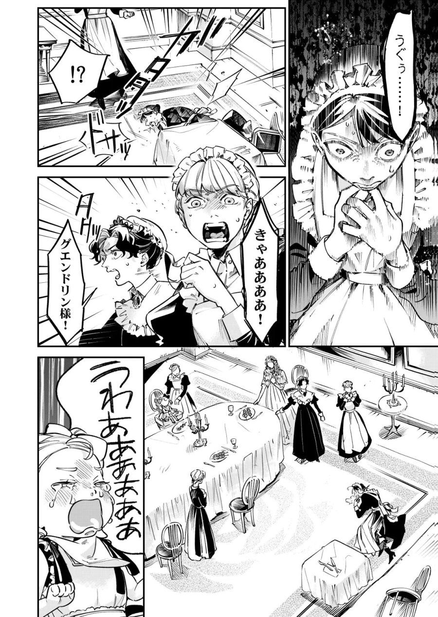 後宮メイドの災難～人使いの荒い宮廷書記官と推理する～ 第14話 - Page 4