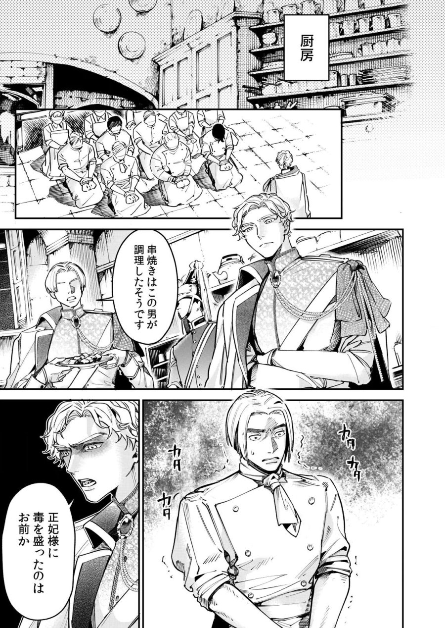 後宮メイドの災難～人使いの荒い宮廷書記官と推理する～ 第14話 - Page 5