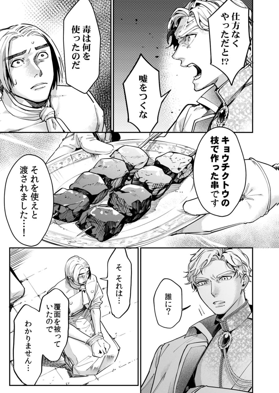 後宮メイドの災難～人使いの荒い宮廷書記官と推理する～ 第14話 - Page 7