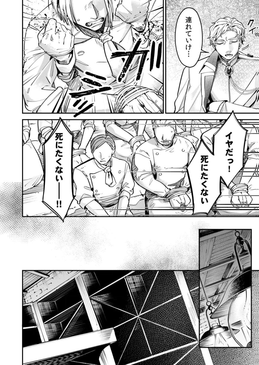 後宮メイドの災難～人使いの荒い宮廷書記官と推理する～ 第14話 - Page 8