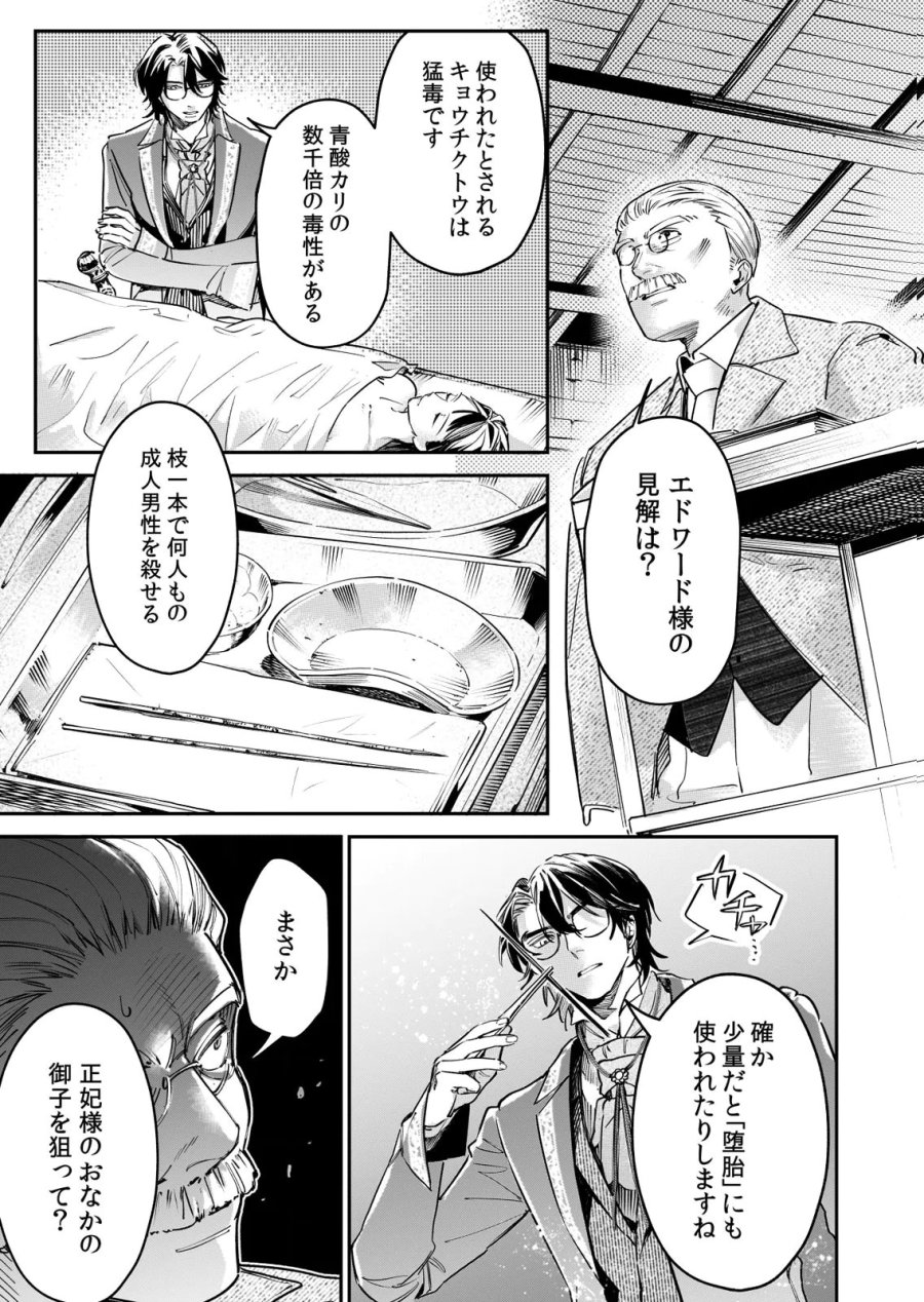 後宮メイドの災難～人使いの荒い宮廷書記官と推理する～ 第14話 - Page 9
