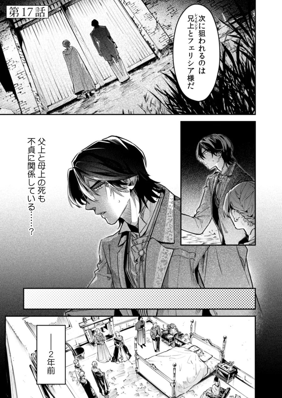 後宮メイドの災難～人使いの荒い宮廷書記官と推理する～ 第17話 - Page 1