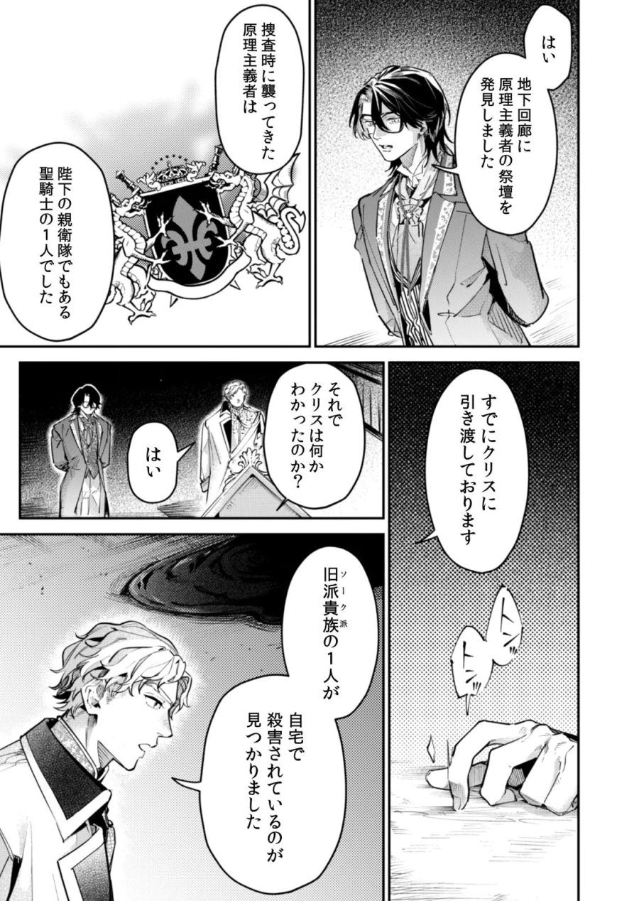 後宮メイドの災難～人使いの荒い宮廷書記官と推理する～ 第17話 - Page 11