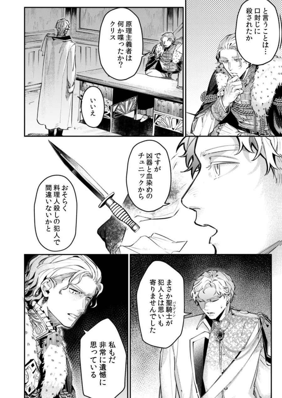 後宮メイドの災難～人使いの荒い宮廷書記官と推理する～ 第17話 - Page 12