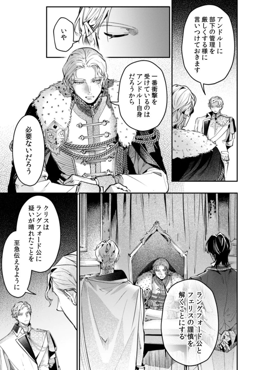 後宮メイドの災難～人使いの荒い宮廷書記官と推理する～ 第17話 - Page 13