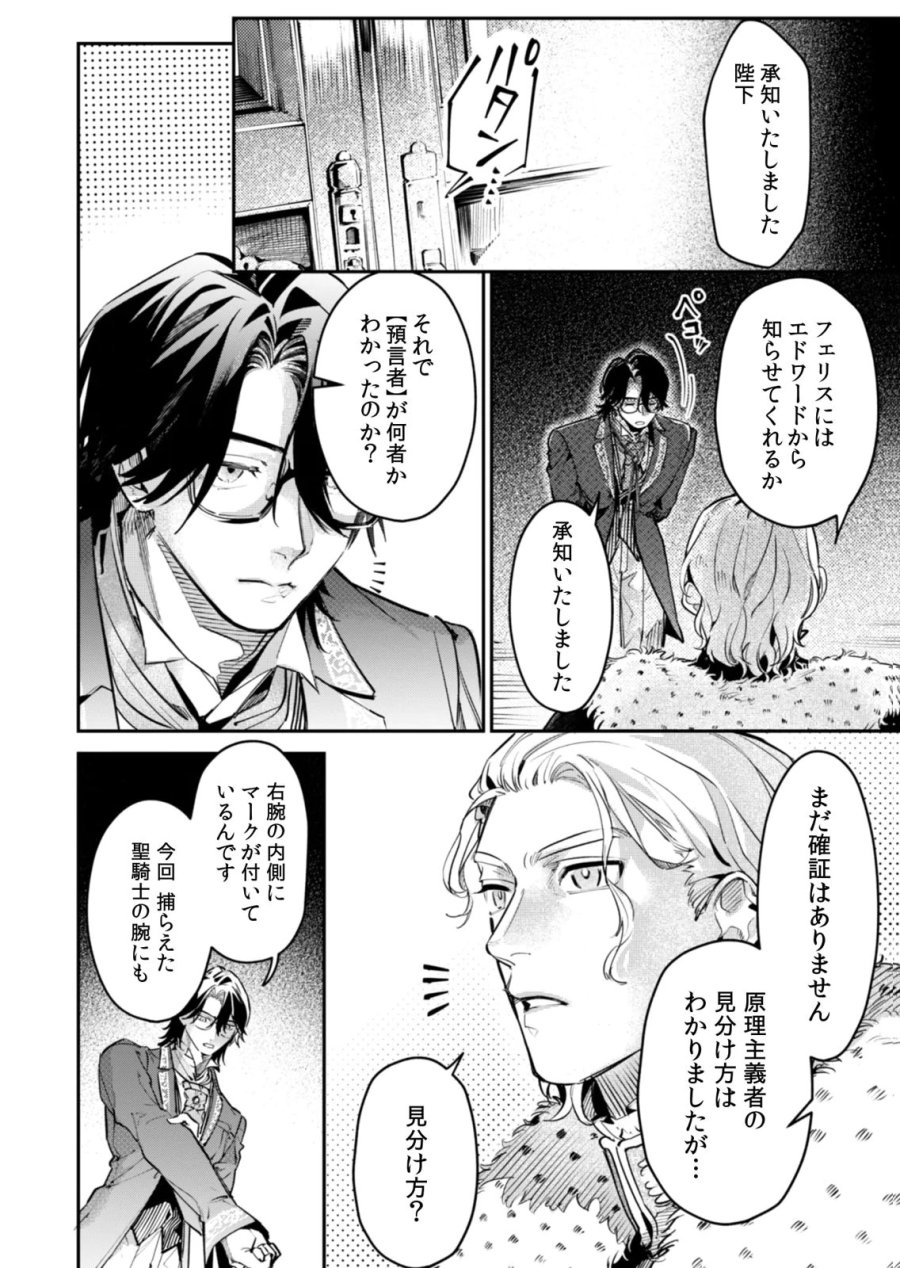 後宮メイドの災難～人使いの荒い宮廷書記官と推理する～ 第17話 - Page 14