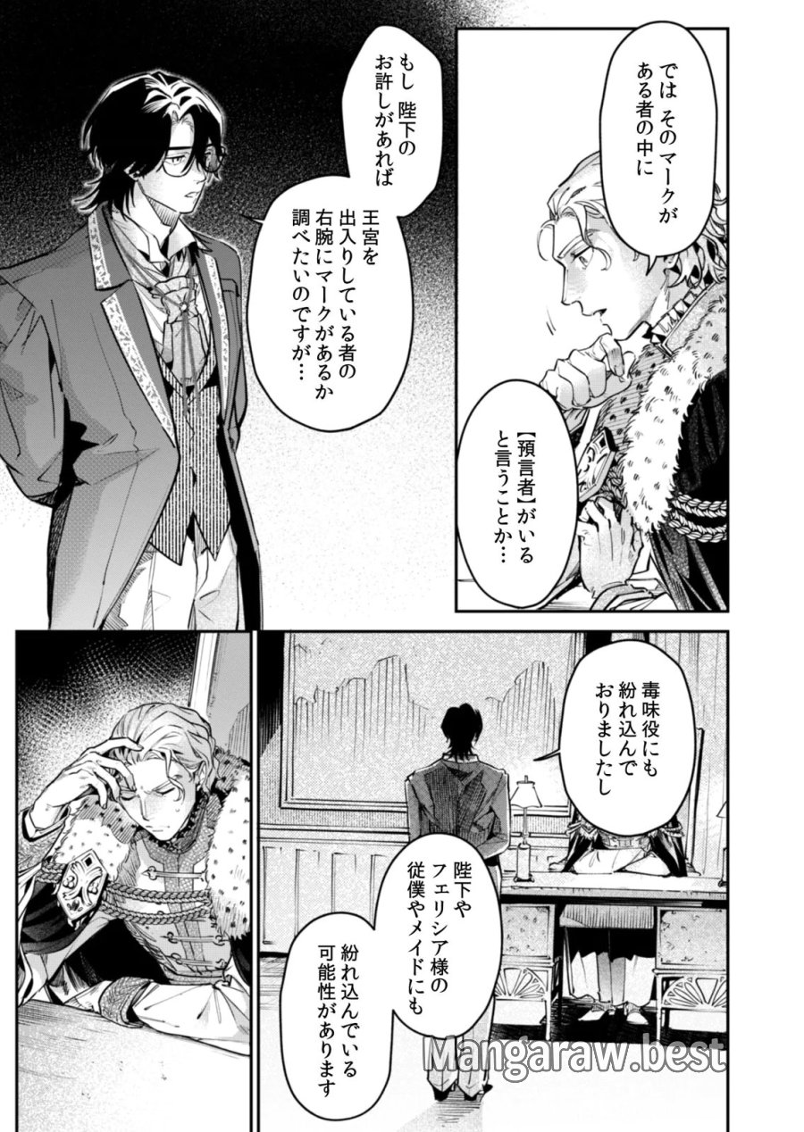 後宮メイドの災難～人使いの荒い宮廷書記官と推理する～ 第17話 - Page 15
