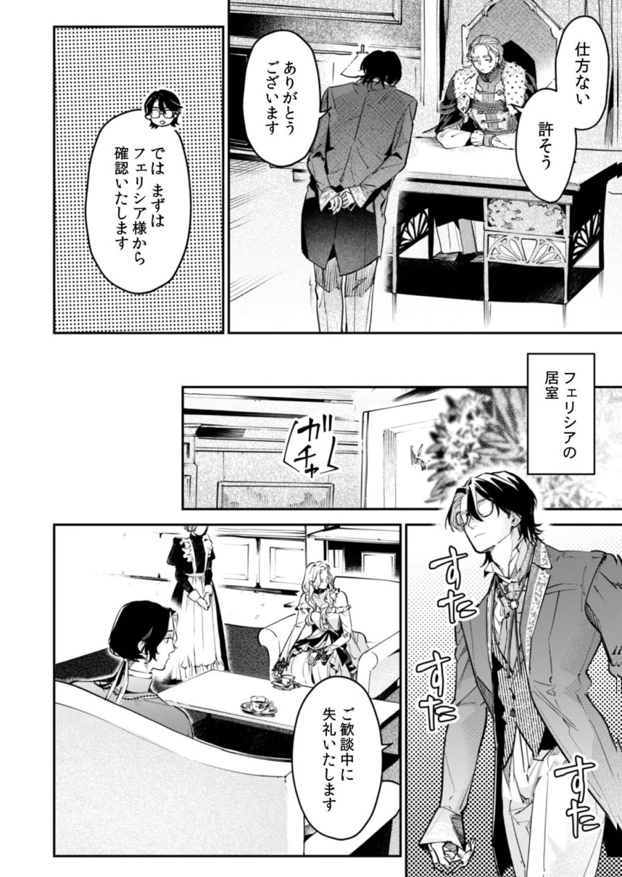 後宮メイドの災難～人使いの荒い宮廷書記官と推理する～ 第17話 - Page 16