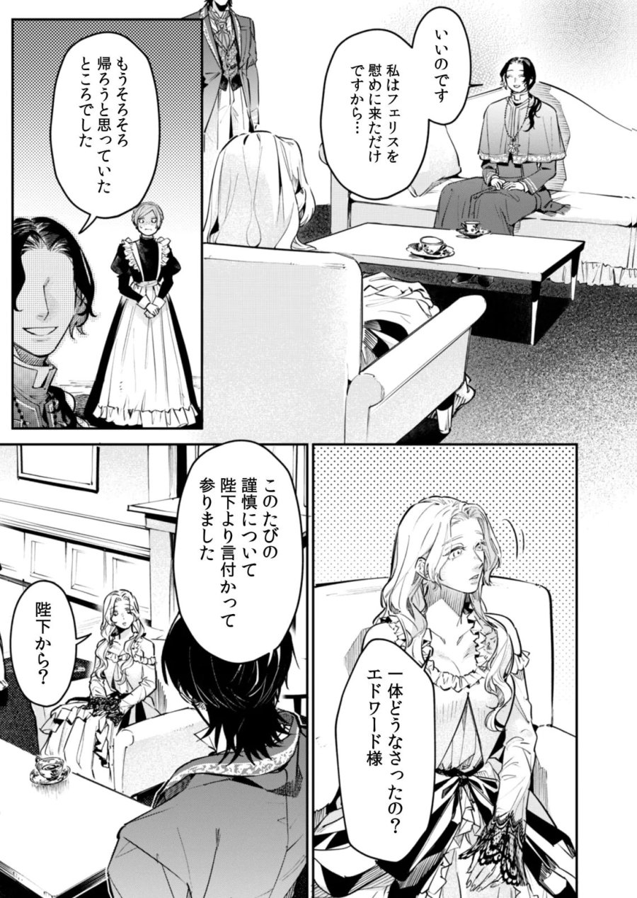 後宮メイドの災難～人使いの荒い宮廷書記官と推理する～ 第17話 - Page 17