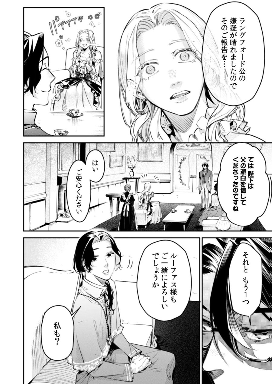 後宮メイドの災難～人使いの荒い宮廷書記官と推理する～ 第17話 - Page 18