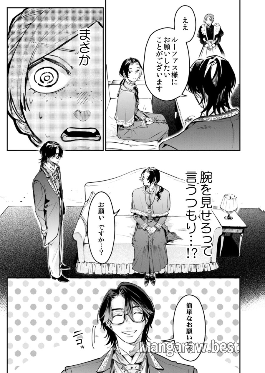 後宮メイドの災難～人使いの荒い宮廷書記官と推理する～ 第17話 - Page 19