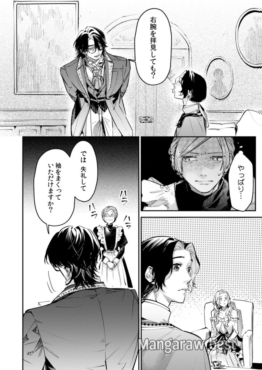 後宮メイドの災難～人使いの荒い宮廷書記官と推理する～ 第17話 - Page 20