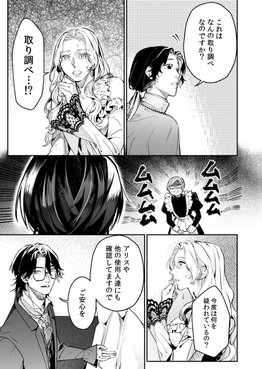 後宮メイドの災難～人使いの荒い宮廷書記官と推理する～ 第17話 - Page 21