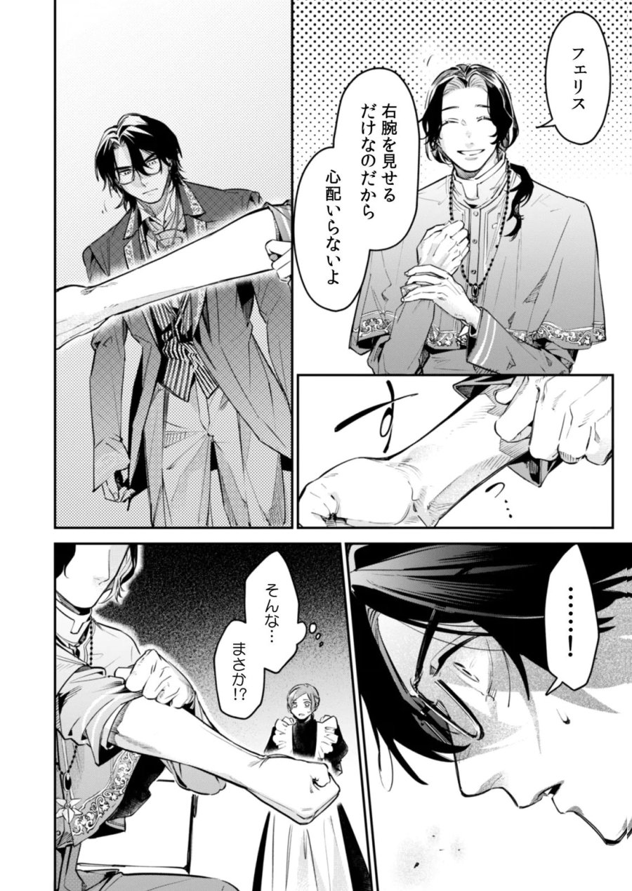 後宮メイドの災難～人使いの荒い宮廷書記官と推理する～ 第17話 - Page 22