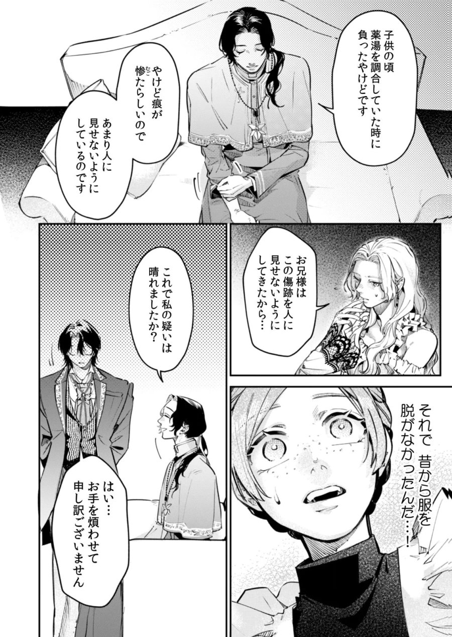 後宮メイドの災難～人使いの荒い宮廷書記官と推理する～ 第17話 - Page 24