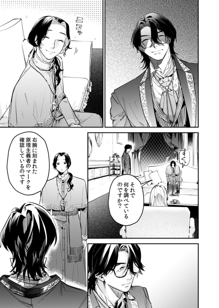 後宮メイドの災難～人使いの荒い宮廷書記官と推理する～ 第17話 - Page 25