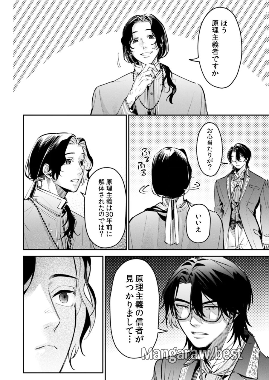 後宮メイドの災難～人使いの荒い宮廷書記官と推理する～ 第17話 - Page 26