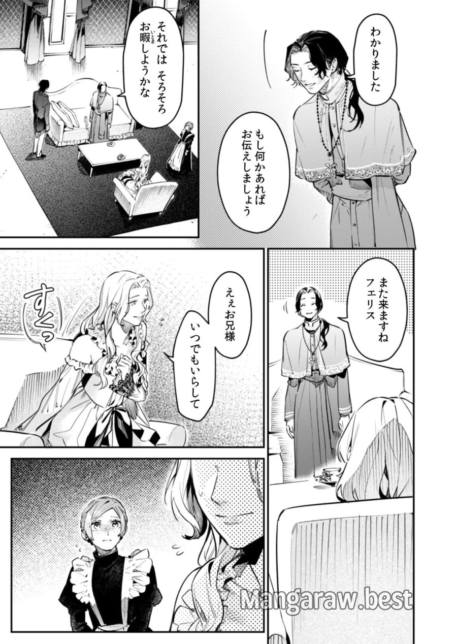 後宮メイドの災難～人使いの荒い宮廷書記官と推理する～ 第17話 - Page 27