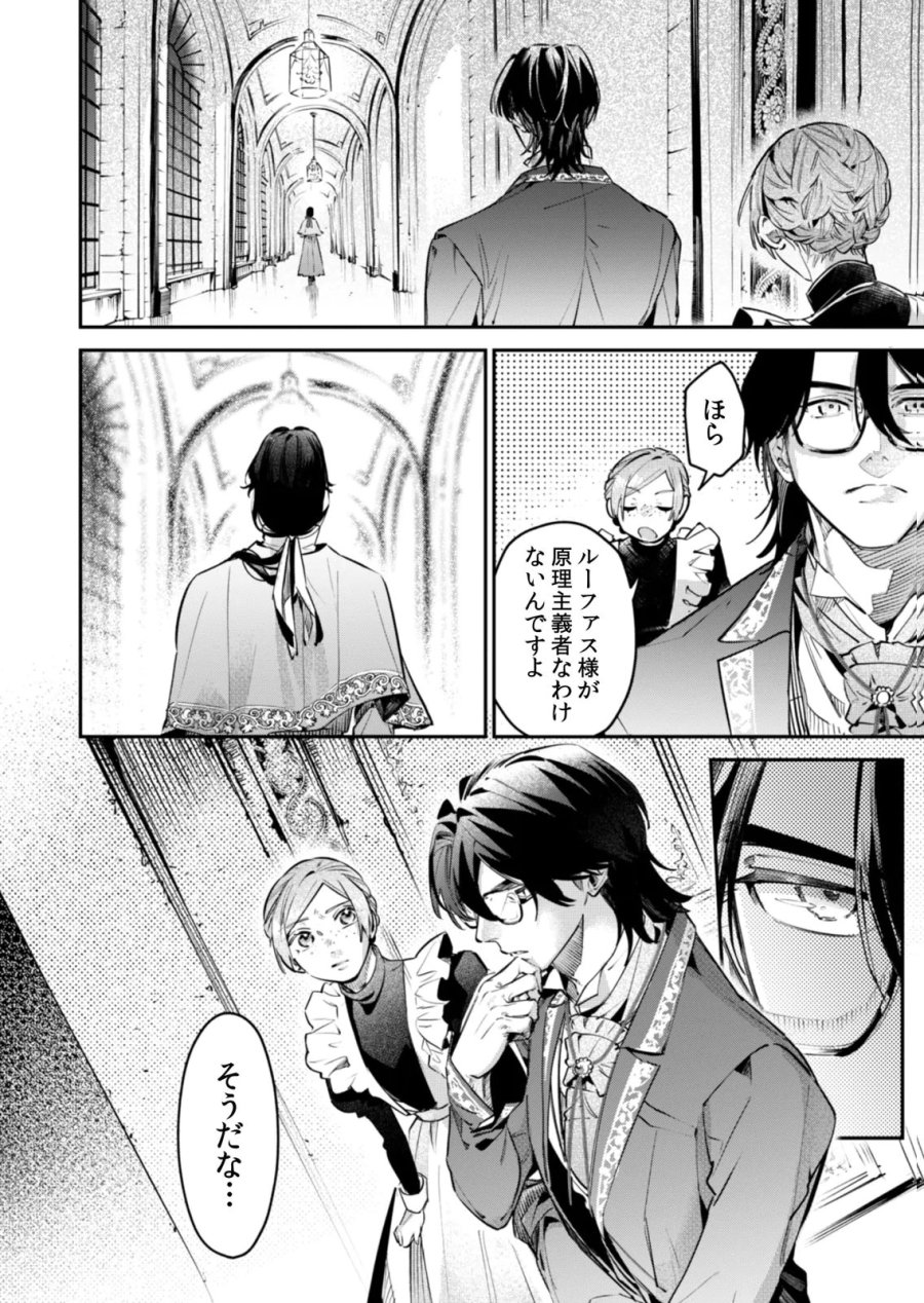 後宮メイドの災難～人使いの荒い宮廷書記官と推理する～ 第17話 - Page 28