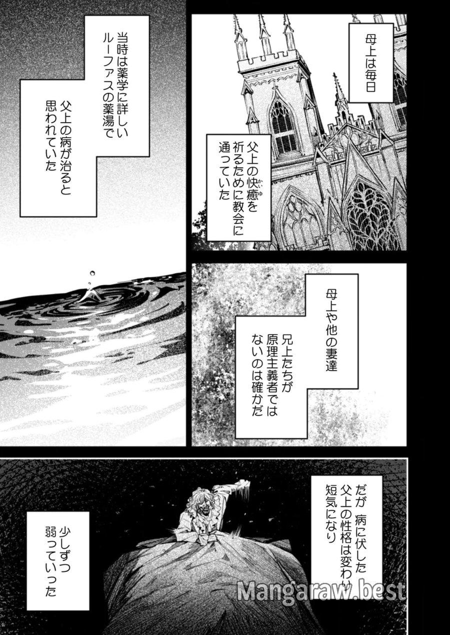 後宮メイドの災難～人使いの荒い宮廷書記官と推理する～ 第17話 - Page 3