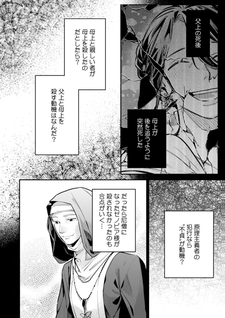 後宮メイドの災難～人使いの荒い宮廷書記官と推理する～ 第17話 - Page 4