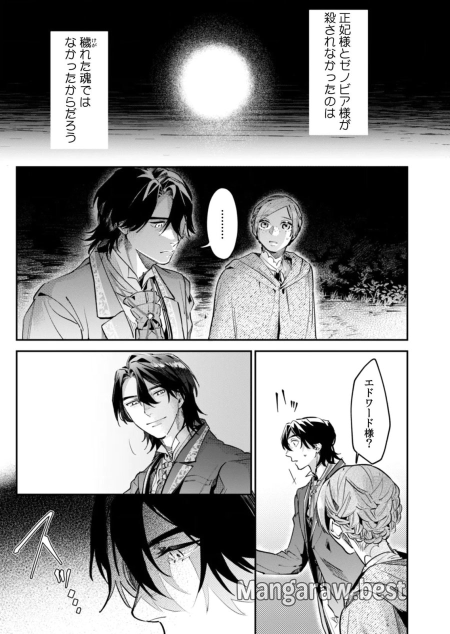 後宮メイドの災難～人使いの荒い宮廷書記官と推理する～ 第17話 - Page 5