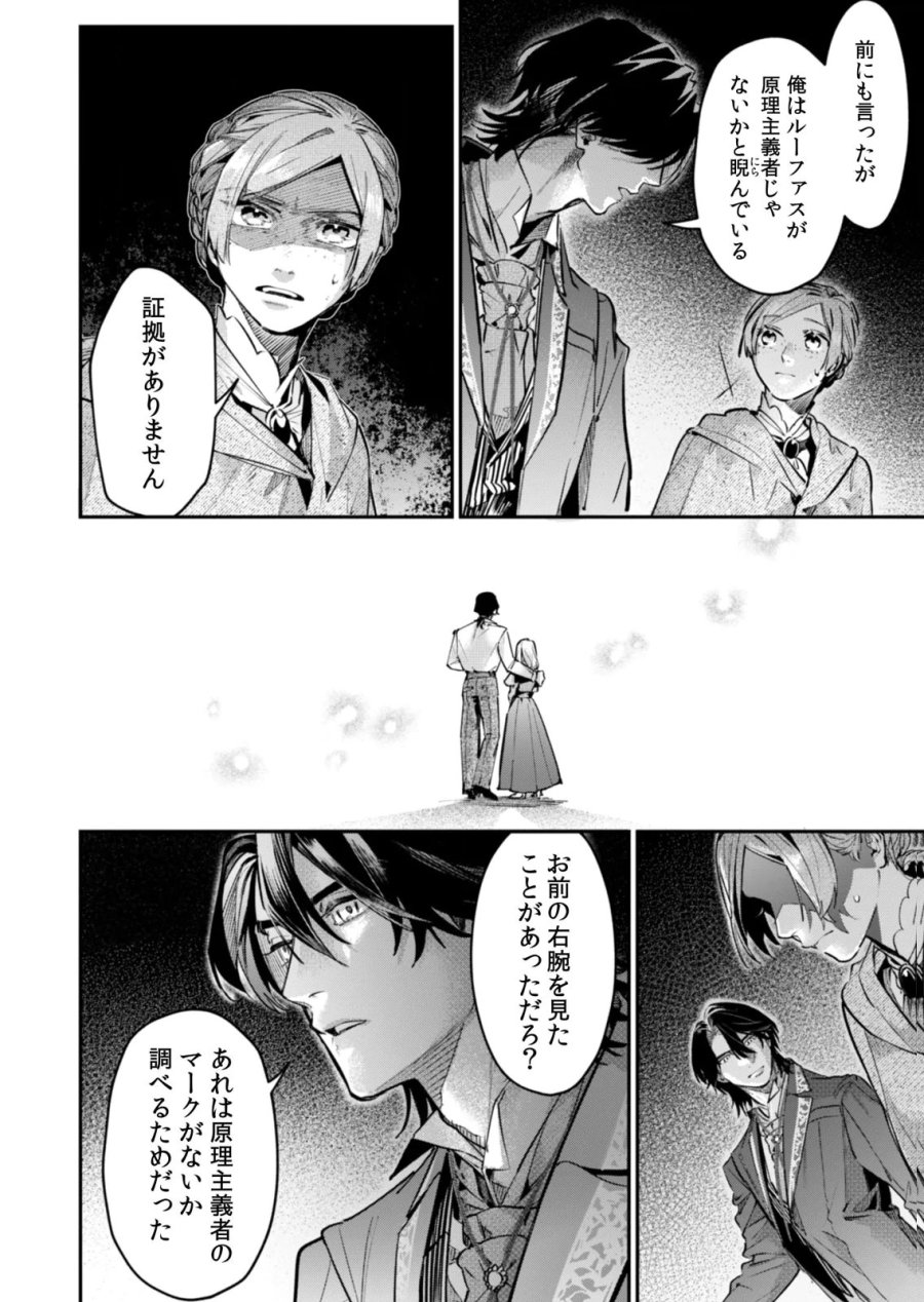 後宮メイドの災難～人使いの荒い宮廷書記官と推理する～ 第17話 - Page 6