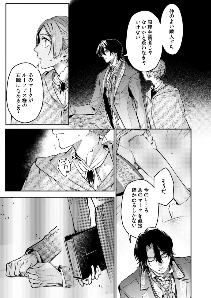 後宮メイドの災難～人使いの荒い宮廷書記官と推理する～ 第17話 - Page 7
