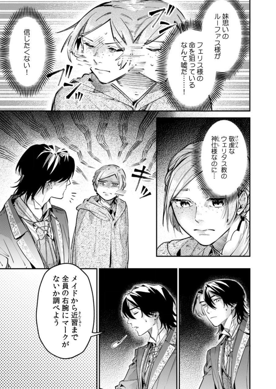 後宮メイドの災難～人使いの荒い宮廷書記官と推理する～ 第17話 - Page 9