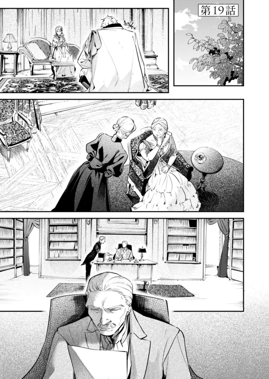 後宮メイドの災難～人使いの荒い宮廷書記官と推理する～ 第19話 - Page 1