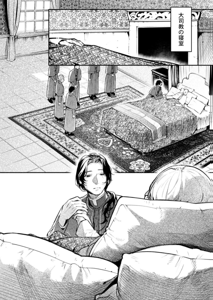 後宮メイドの災難～人使いの荒い宮廷書記官と推理する～ 第19話 - Page 10