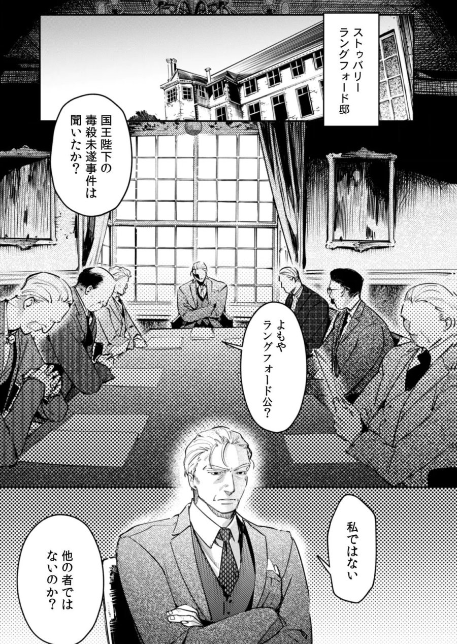 後宮メイドの災難～人使いの荒い宮廷書記官と推理する～ 第19話 - Page 11