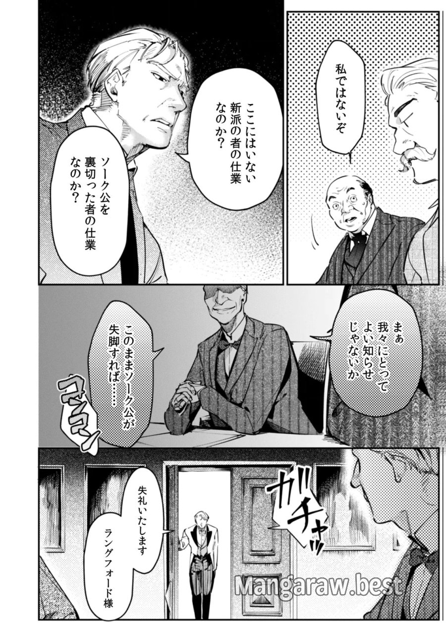 後宮メイドの災難～人使いの荒い宮廷書記官と推理する～ 第19話 - Page 12