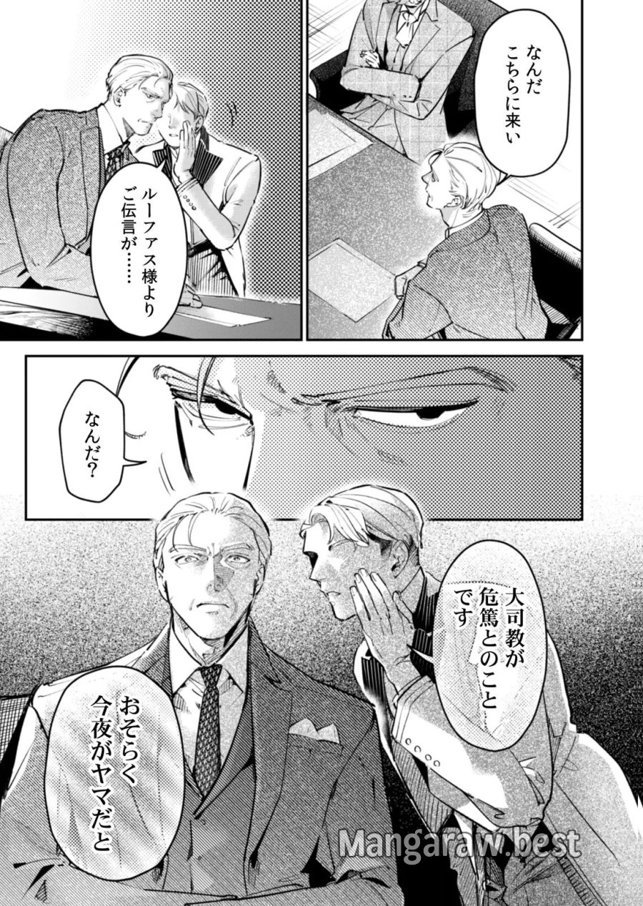 後宮メイドの災難～人使いの荒い宮廷書記官と推理する～ 第19話 - Page 13