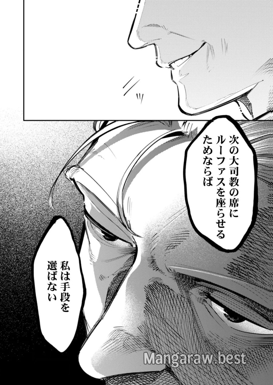 後宮メイドの災難～人使いの荒い宮廷書記官と推理する～ 第19話 - Page 14