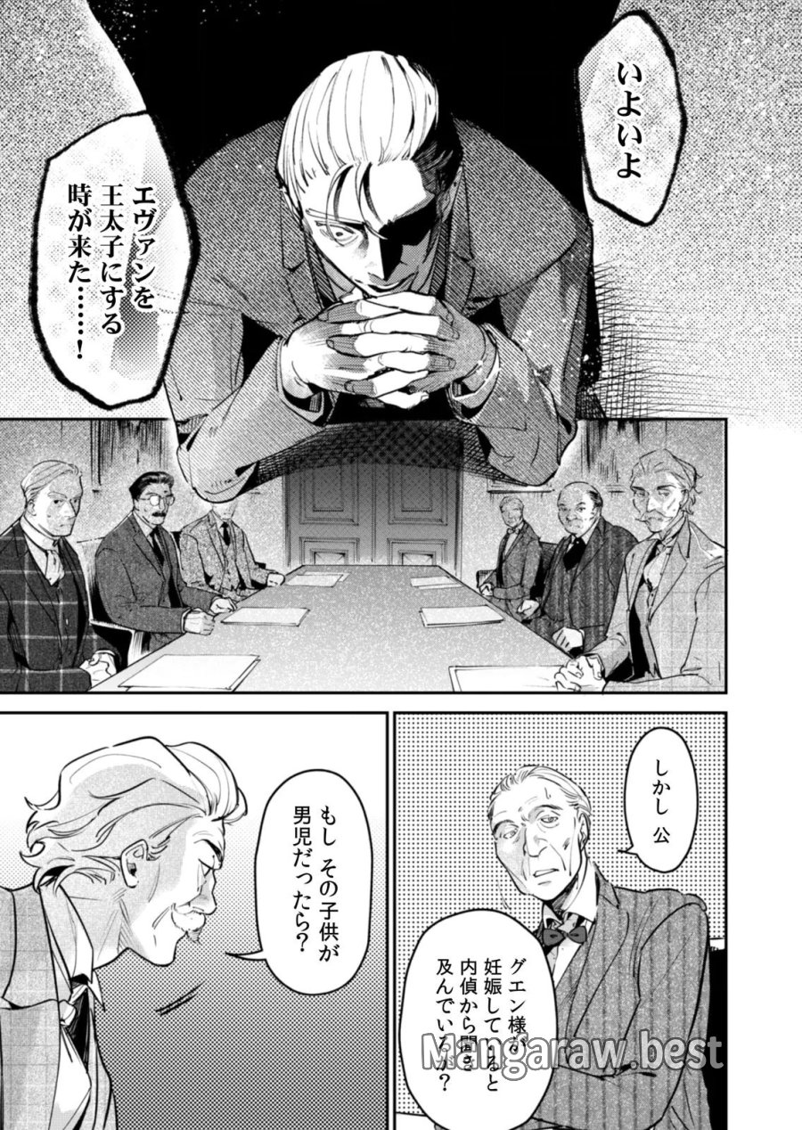 後宮メイドの災難～人使いの荒い宮廷書記官と推理する～ 第19話 - Page 15