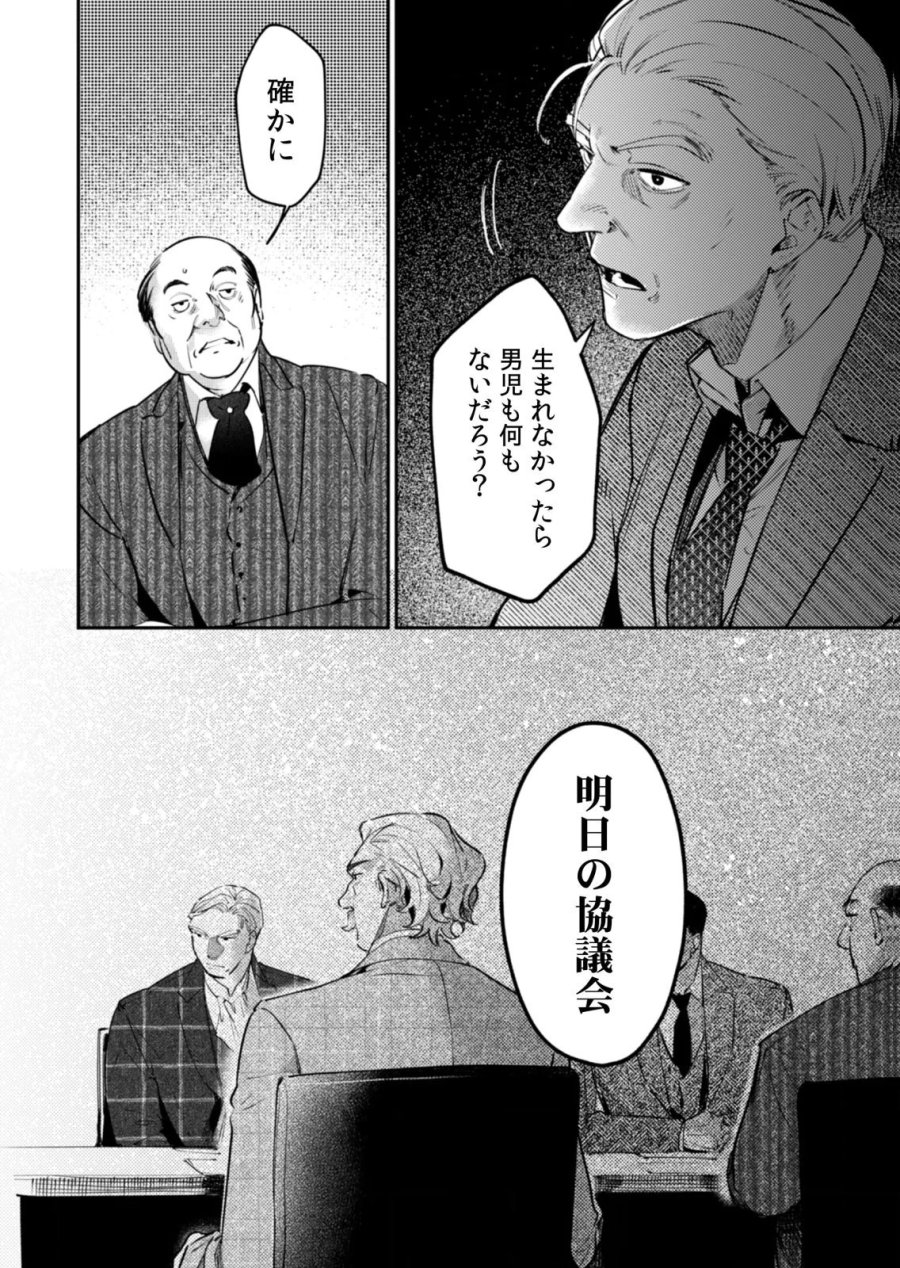 後宮メイドの災難～人使いの荒い宮廷書記官と推理する～ 第19話 - Page 16