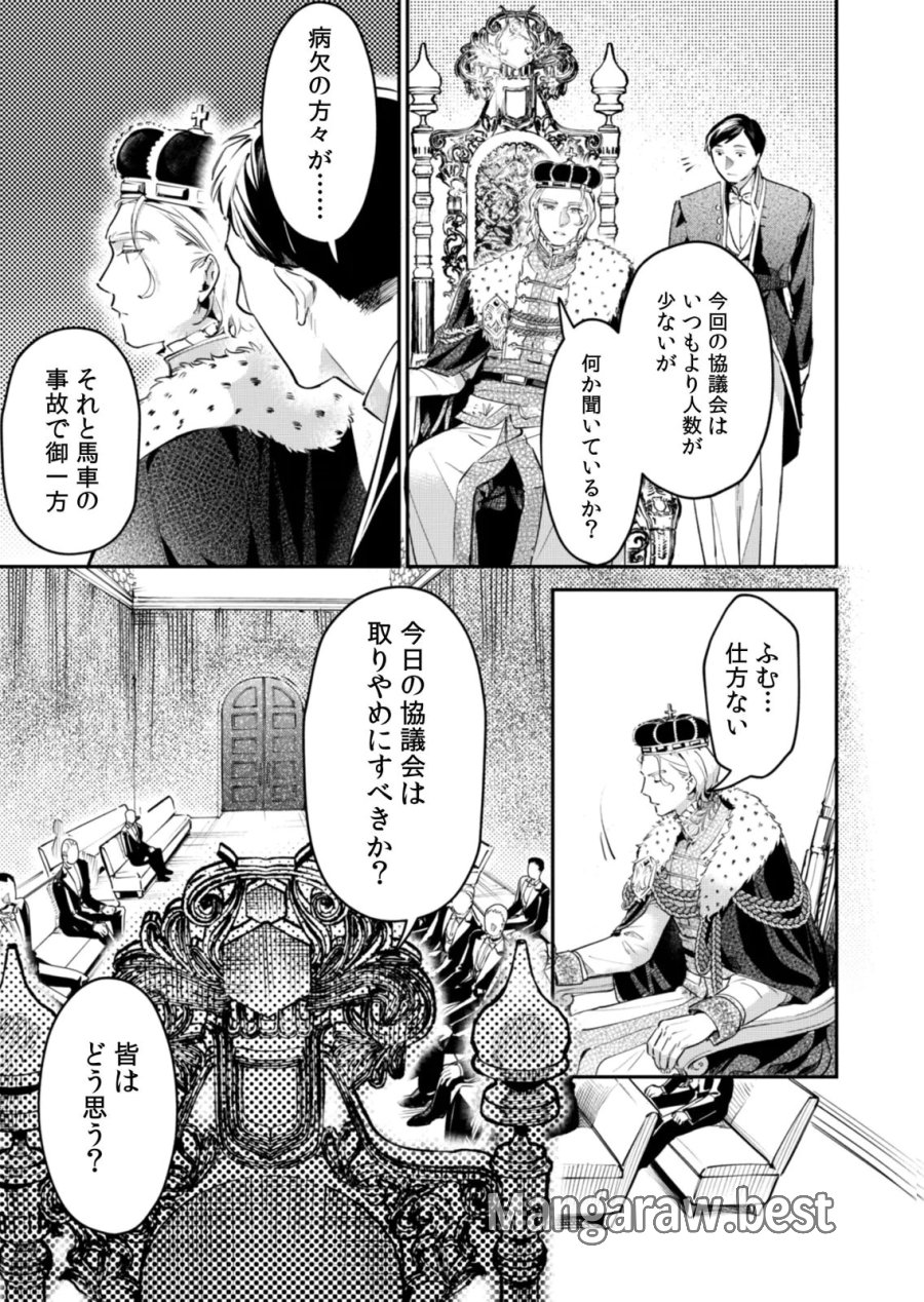後宮メイドの災難～人使いの荒い宮廷書記官と推理する～ 第19話 - Page 19