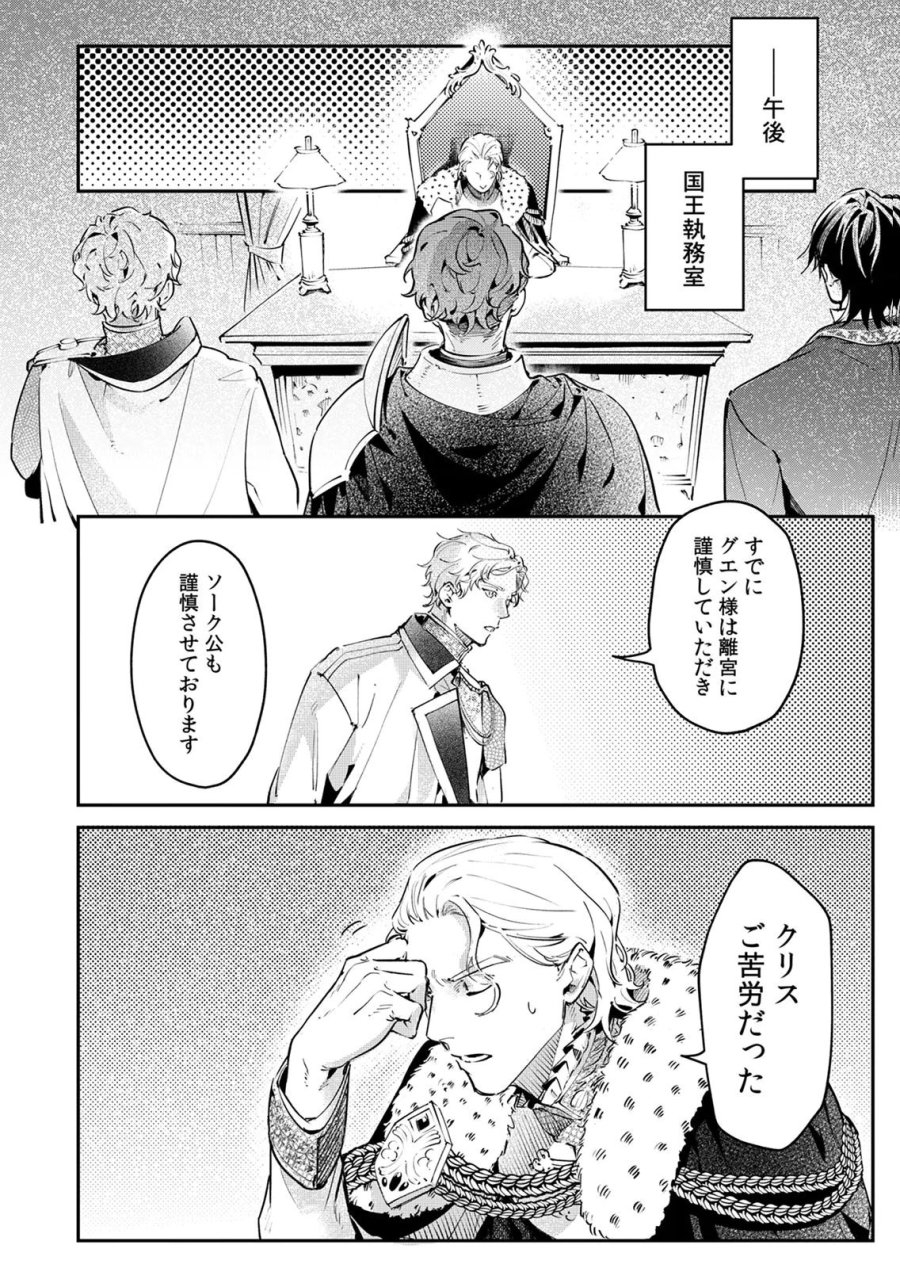後宮メイドの災難～人使いの荒い宮廷書記官と推理する～ 第19話 - Page 2