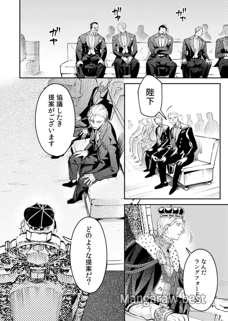 後宮メイドの災難～人使いの荒い宮廷書記官と推理する～ 第19話 - Page 20