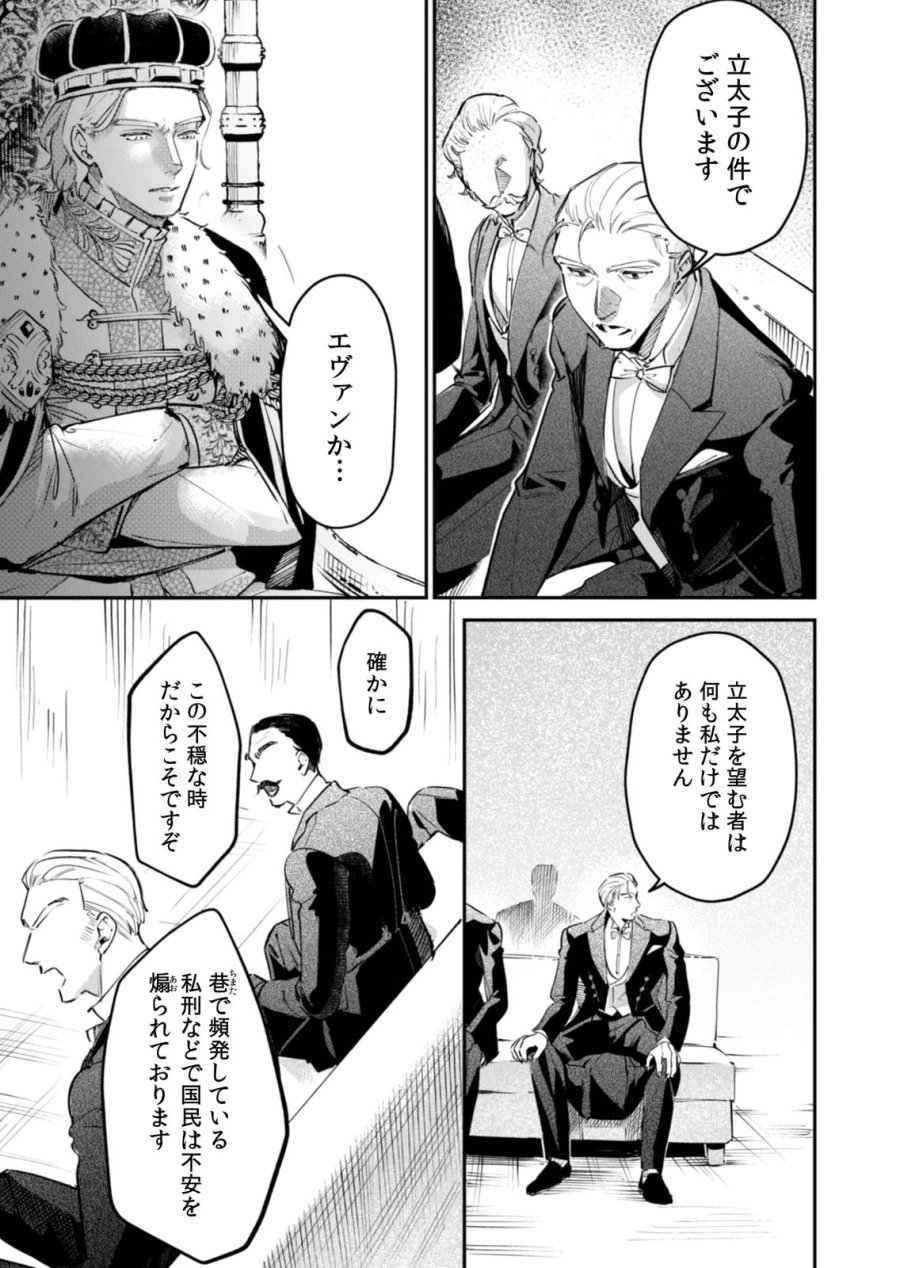 後宮メイドの災難～人使いの荒い宮廷書記官と推理する～ 第19話 - Page 21
