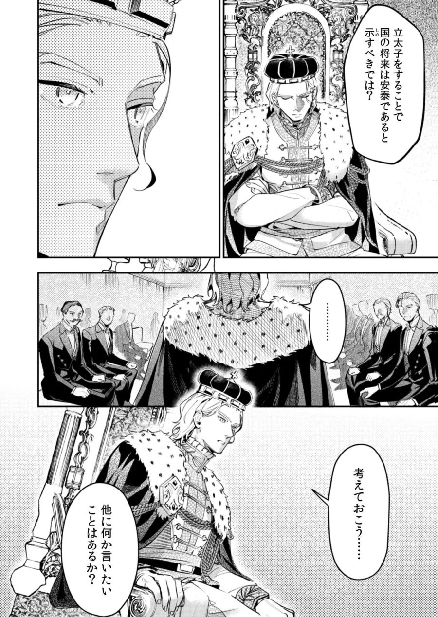 後宮メイドの災難～人使いの荒い宮廷書記官と推理する～ 第19話 - Page 22