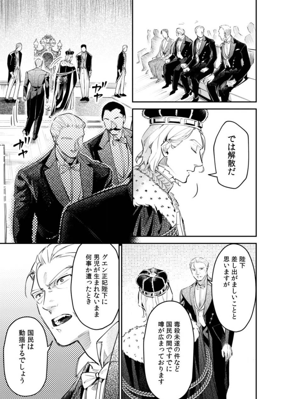 後宮メイドの災難～人使いの荒い宮廷書記官と推理する～ 第19話 - Page 23