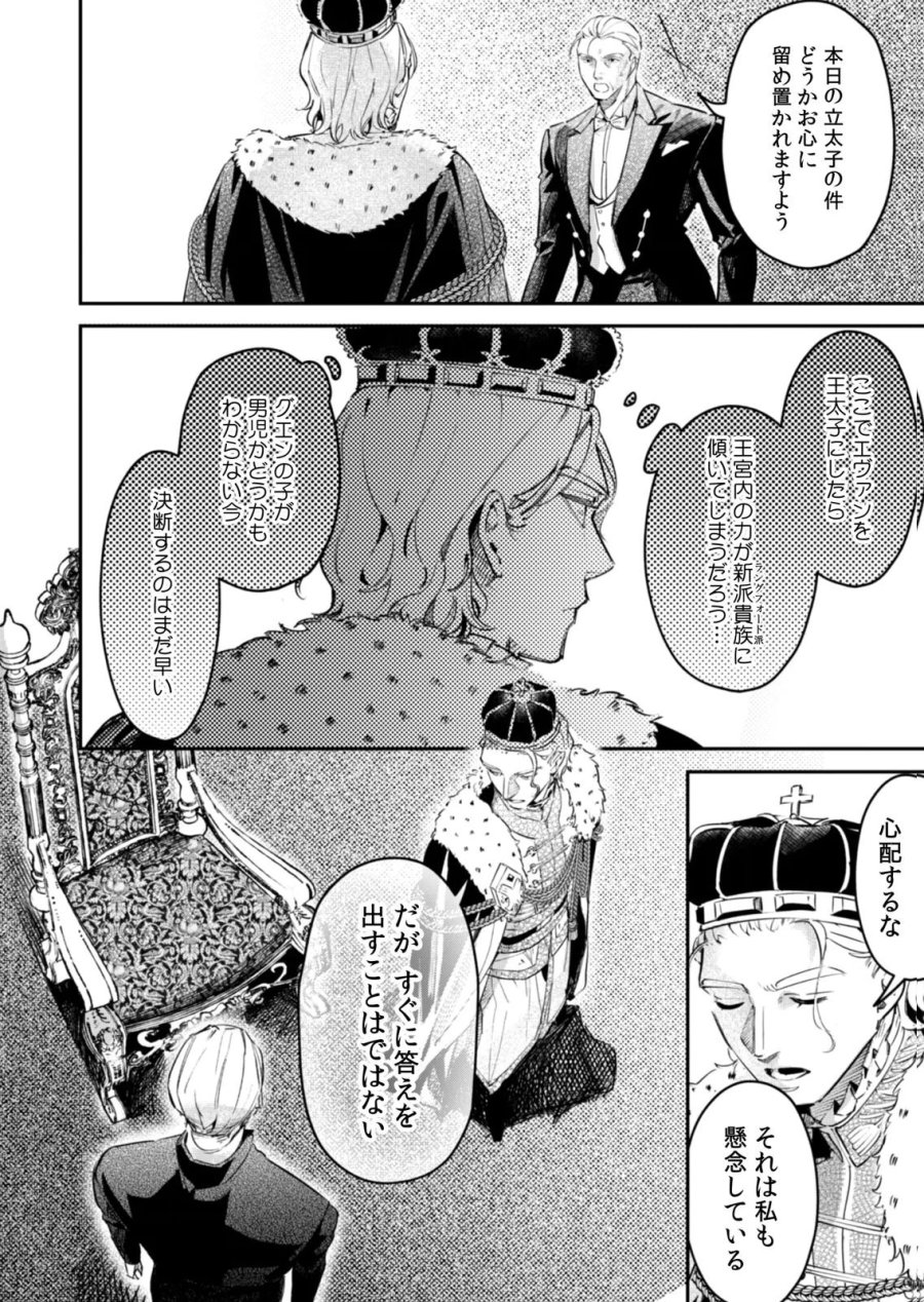 後宮メイドの災難～人使いの荒い宮廷書記官と推理する～ 第19話 - Page 24
