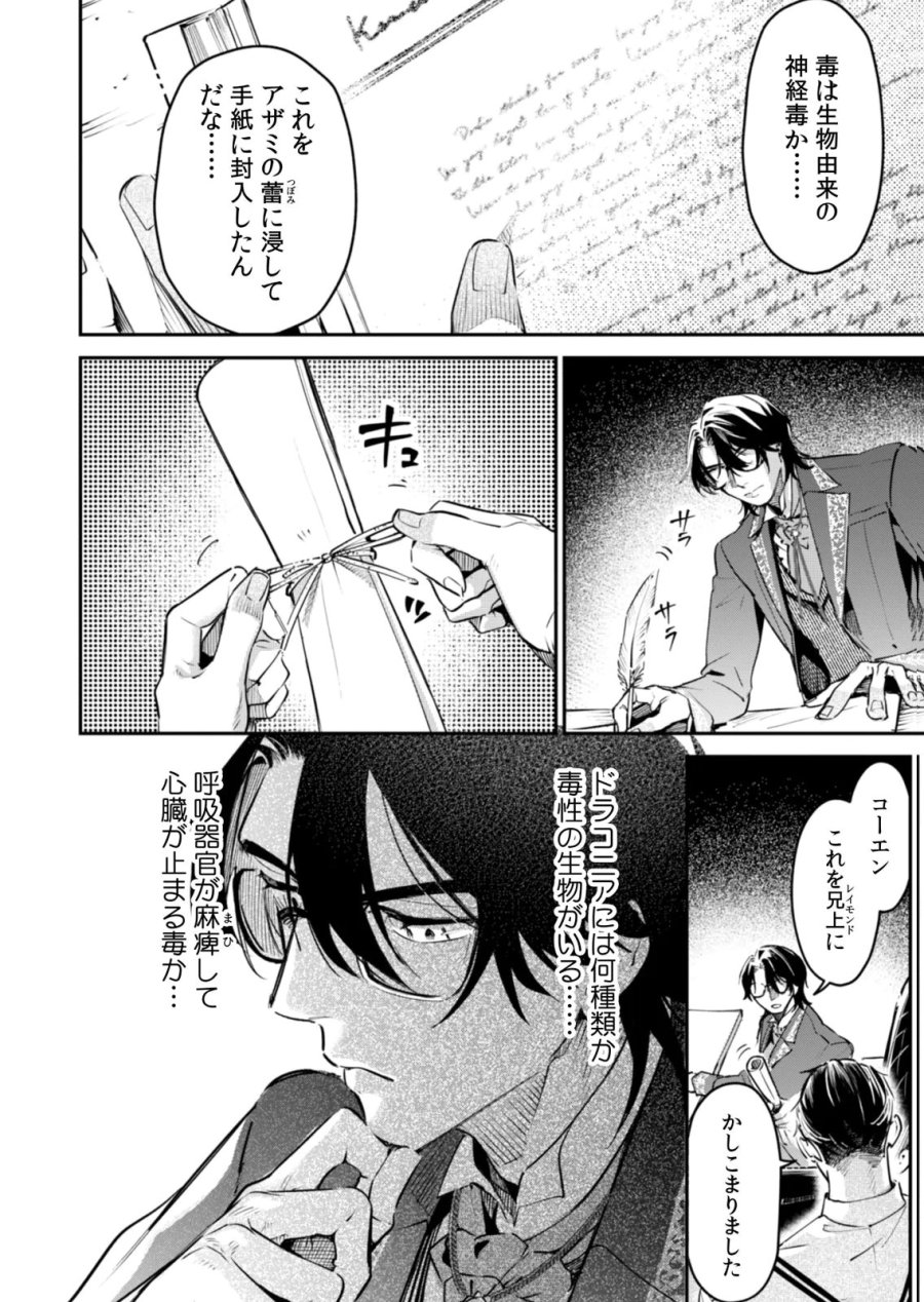 後宮メイドの災難～人使いの荒い宮廷書記官と推理する～ 第19話 - Page 26