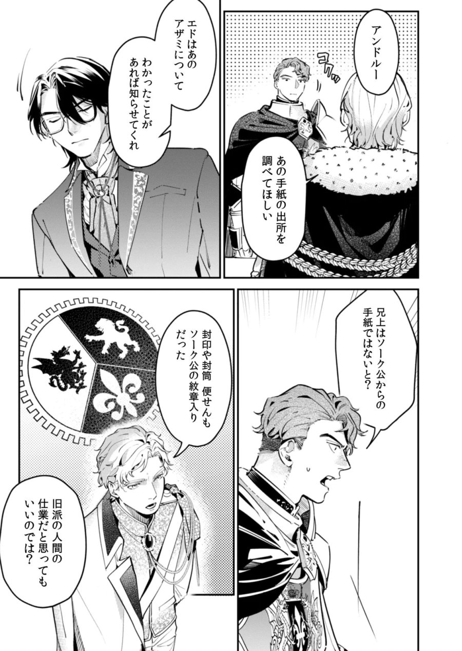 後宮メイドの災難～人使いの荒い宮廷書記官と推理する～ 第19話 - Page 3