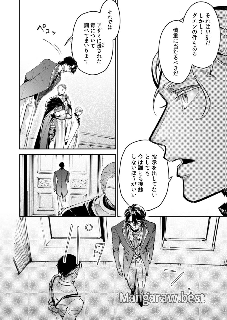 後宮メイドの災難～人使いの荒い宮廷書記官と推理する～ 第19話 - Page 4