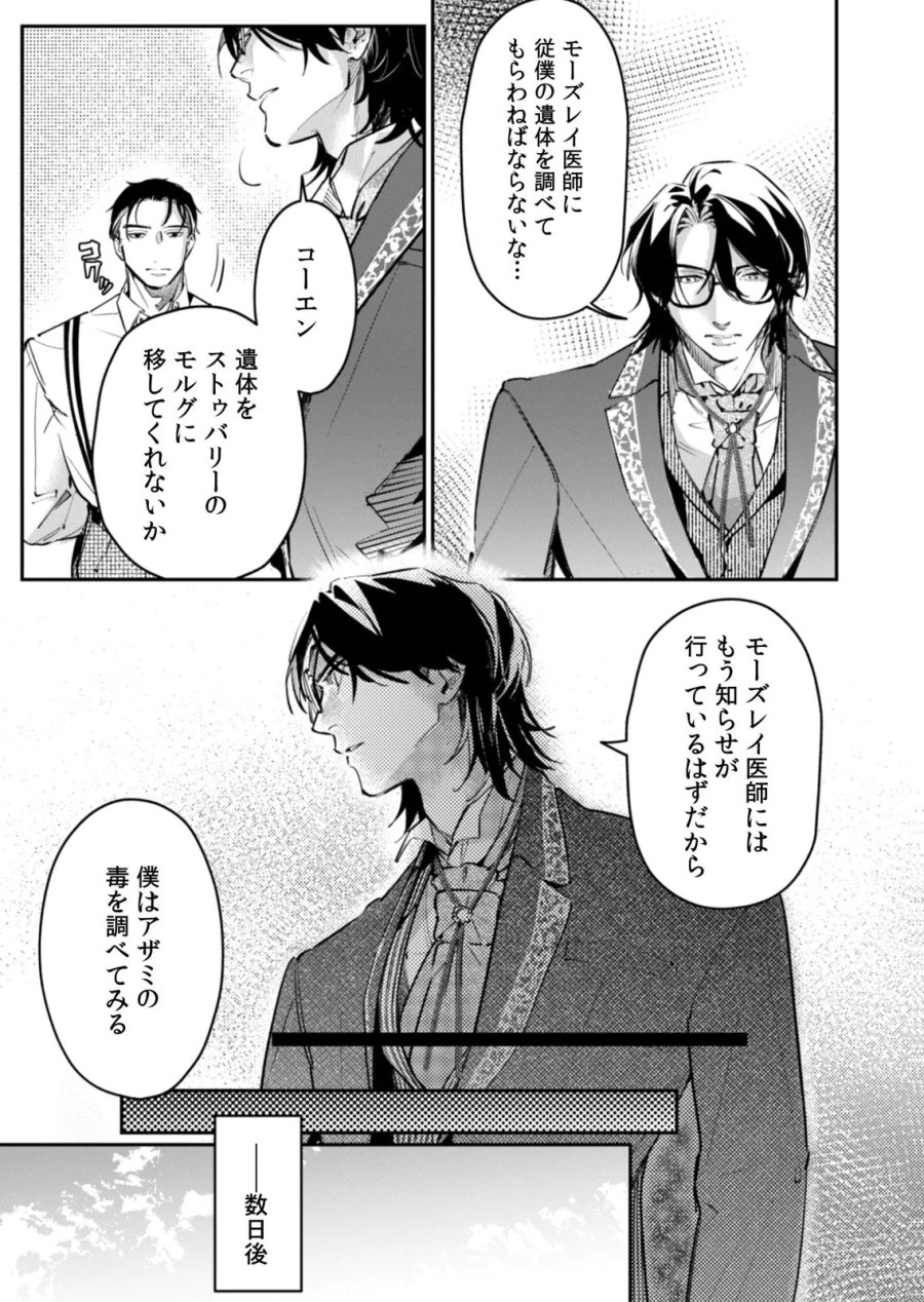 後宮メイドの災難～人使いの荒い宮廷書記官と推理する～ 第19話 - Page 5